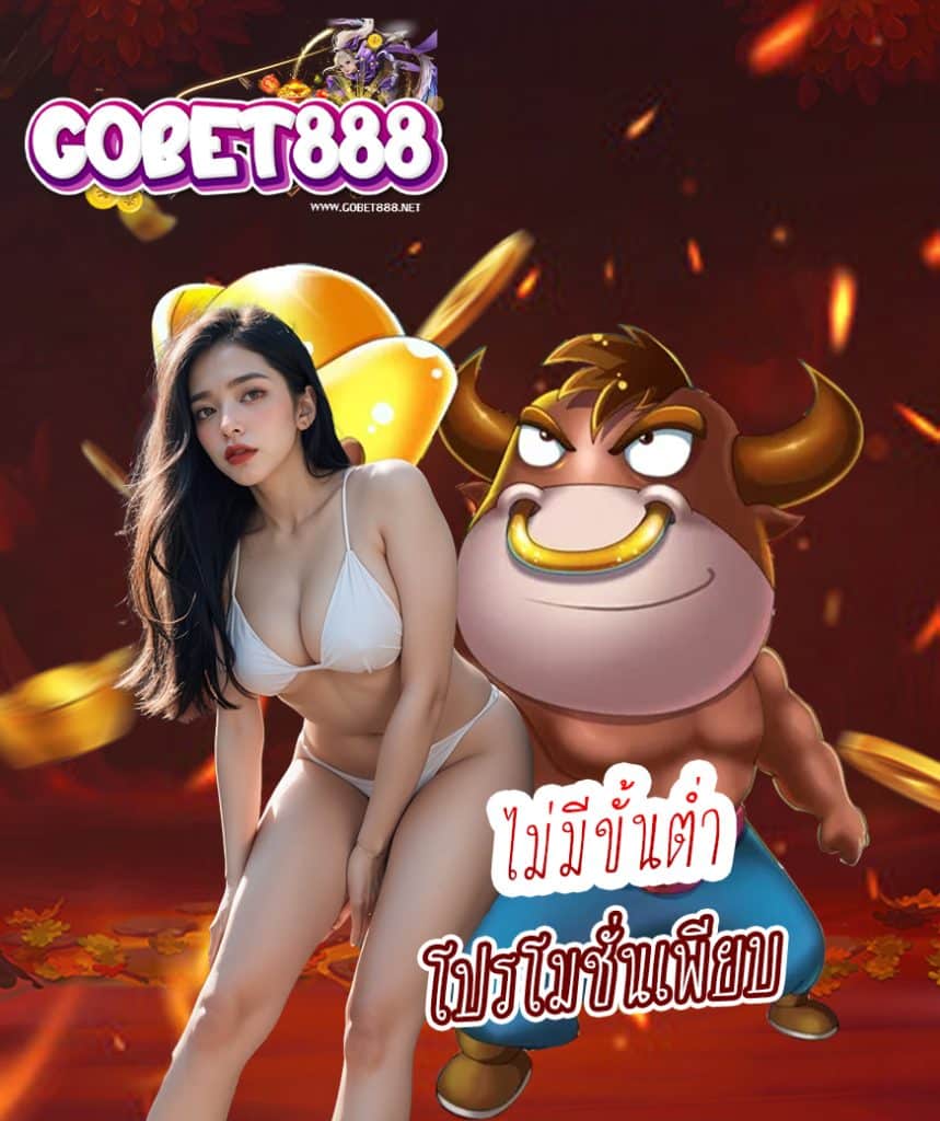 gobet888 ออโต้