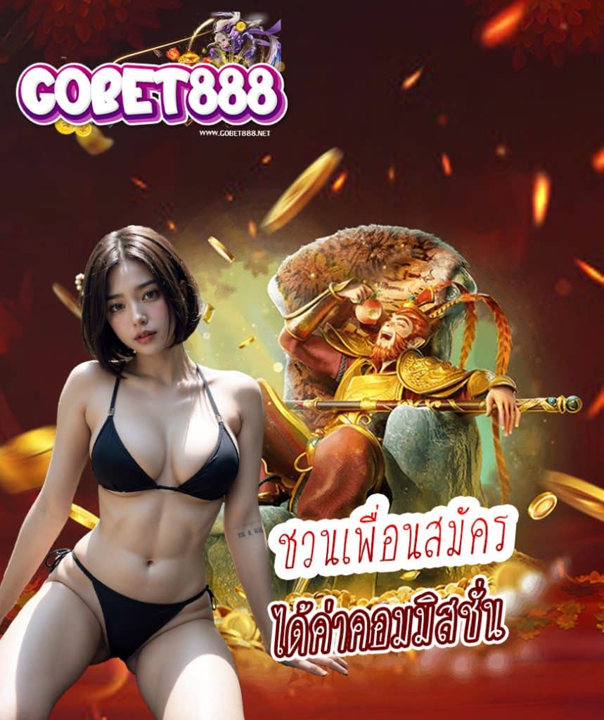 gobet888 โปรโมชั่น